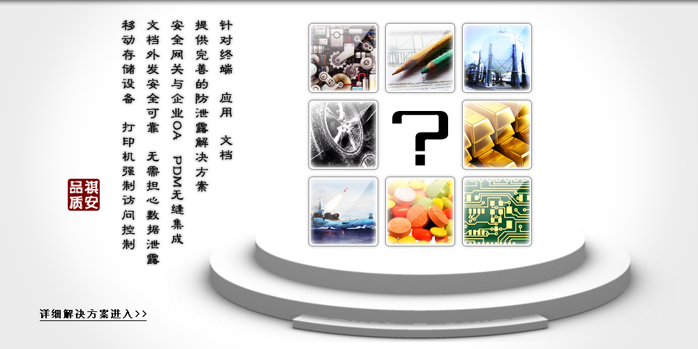 弘信安_文档加密_文件加密_文档加密软件_文件加密软件_加密软件_图纸加密_企业文档权限控制_数据安全_CAD加密_CAD加密软件_祺安文档加密