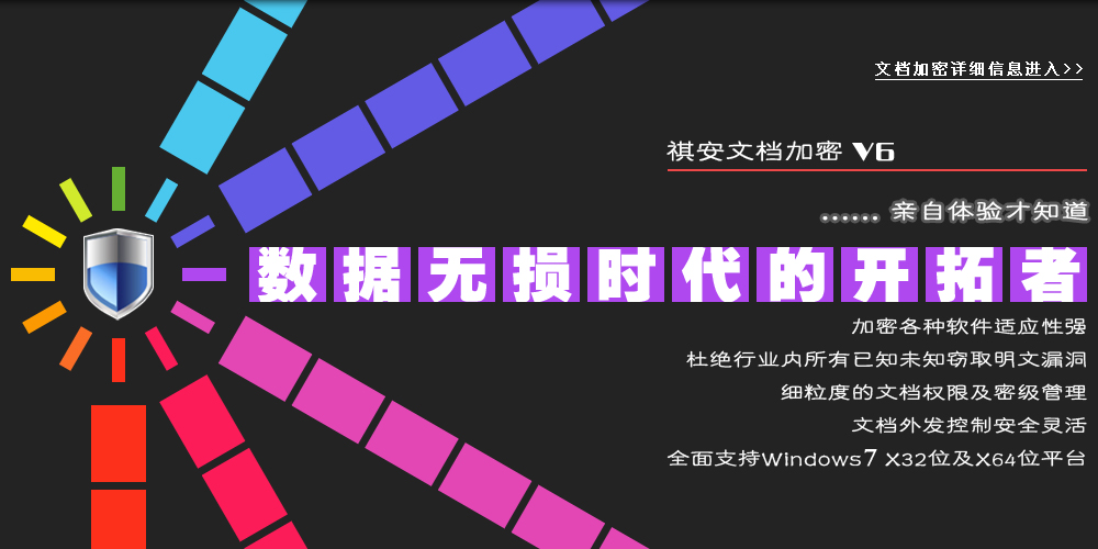 弘信安_文档加密_文件加密_文档加密软件_文件加密软件_加密软件_图纸加密_企业文档权限控制_数据安全_CAD加密_CAD加密软件_祺安文档加密
